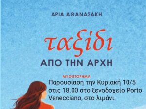 parousiasi-vivliou-aria-athanasaki