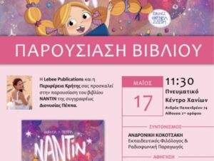 parousiasi-vivliou-nantin