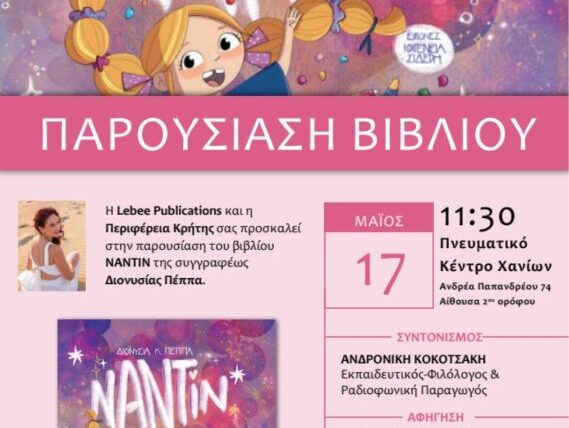 parousiasi-vivliou-nantin