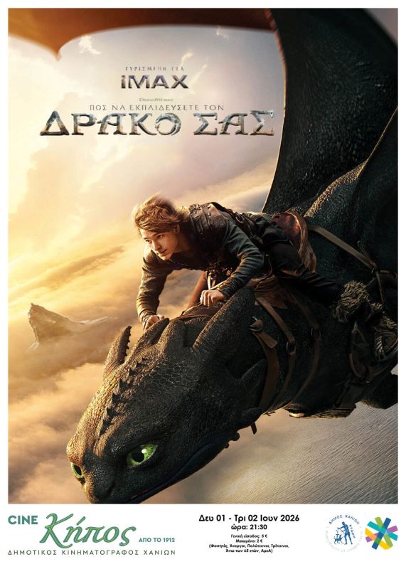 provoli-tainias-cine-kipos-2026-pws-na-ekpaideusete-ton-drako-sas
