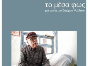 provoli-tainias-cine-kipos-to-mesa-fws