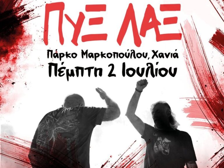 pyx-lax-parko-markopoulou