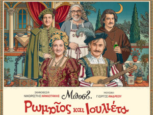 rwmaios-ioulieta-mpost-dipethek