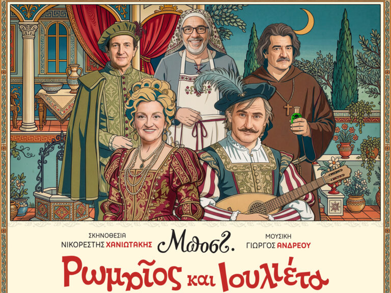 rwmaios-ioulieta-mpost-dipethek
