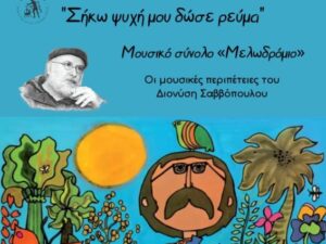 sikw-psychy-mou-dwse-reuma