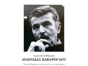 timitiki-ekdilwsi-kakaroglou