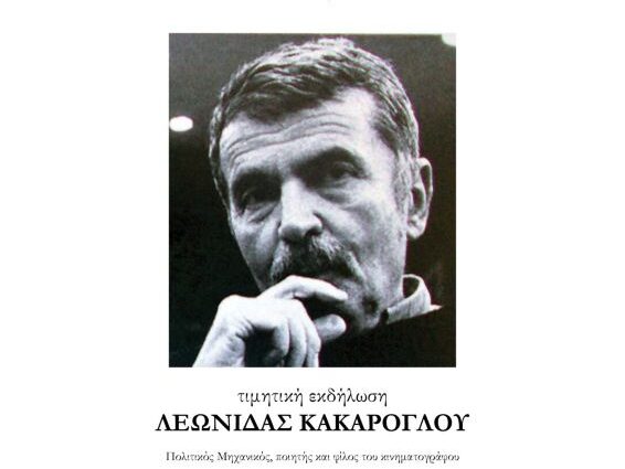 timitiki-ekdilwsi-kakaroglou