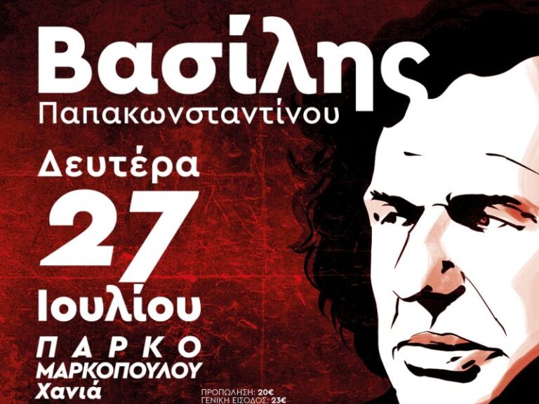 vasilis-papakwnstantinou-parko-markopoulou