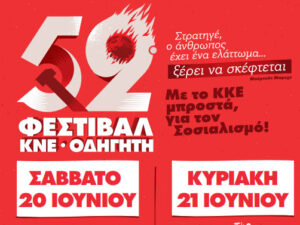 52fest-chania