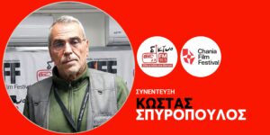 spiropoulos_kostas_diktyofm