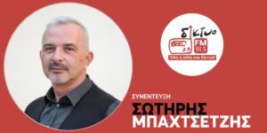 sotiris_mpaxtsetzis_diktyofm