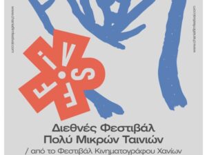 diethnes-festival-poly-mikrwn-tainiwn