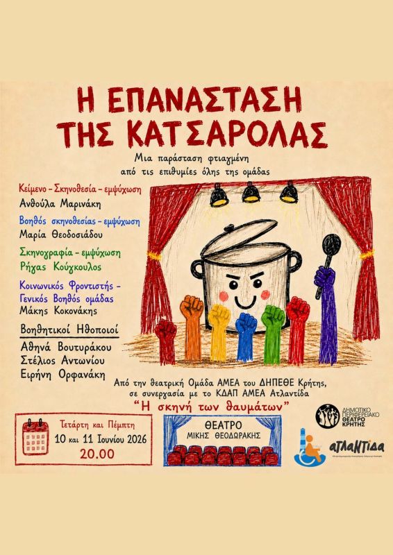 epanastasi-katsarolas-amea-dipethek-atlantida