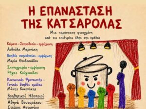 epanastasi-katsarolas