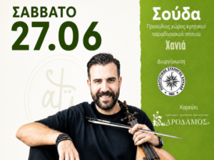 klidonas-manwlarakis