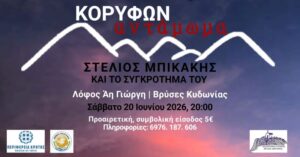 koryfwn-antamwma-2026