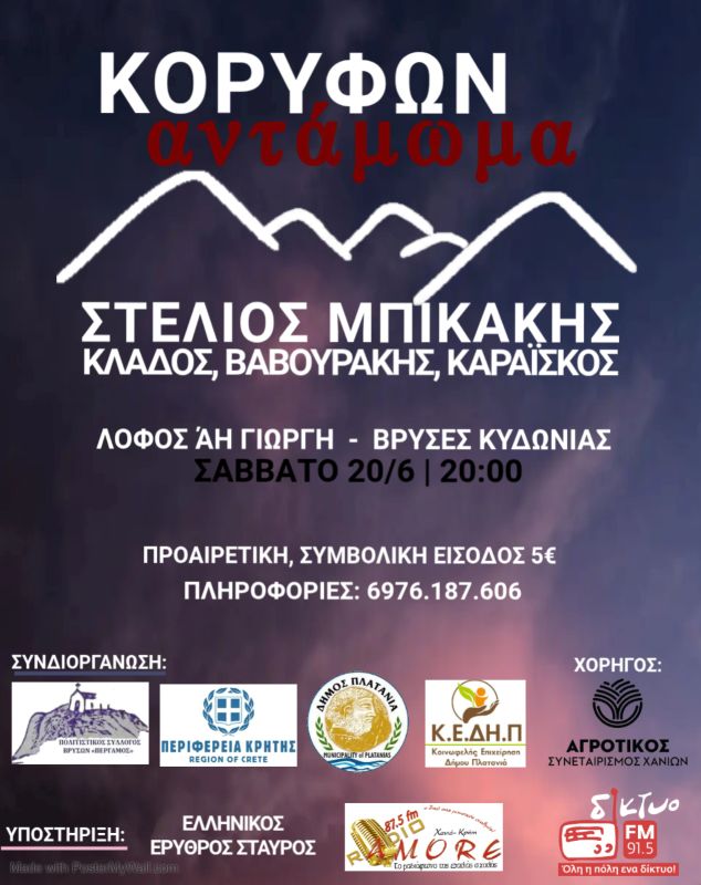 koryfwn_antamwma-2026-mpikakis