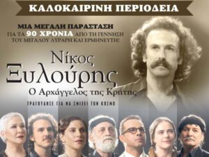 nikos-xylouris-periodeia