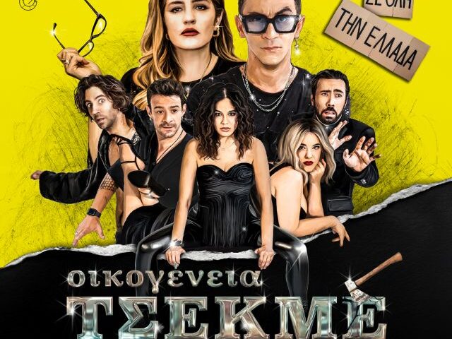 oikogeneia-tsekme-chania