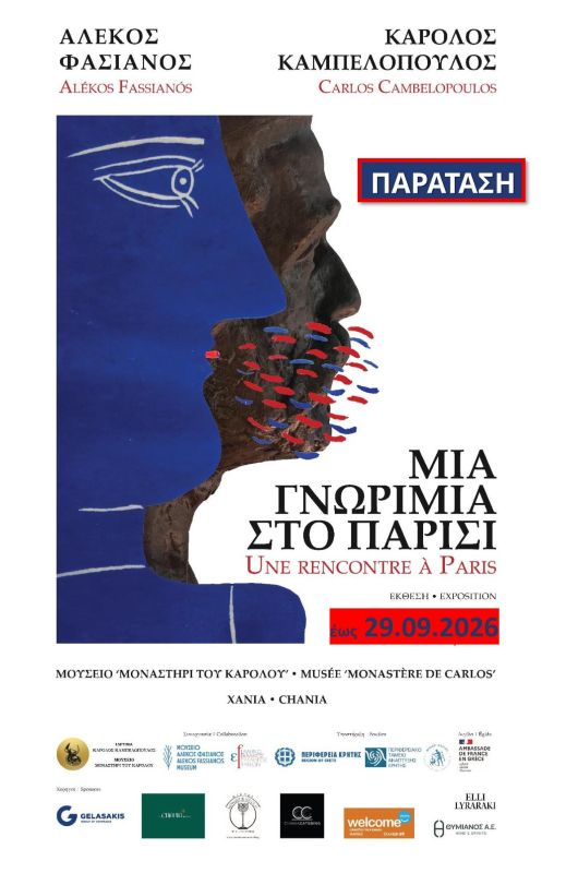paratasi-ekthesi-fasianos-kampelopoulos-chania