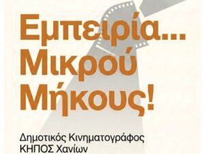 provoles-tainiwn-mikrou-mikous-cff