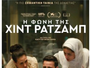provoli-tainias-cine-kipos-fwni-tis-xint-ratzamp