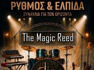 rythmos-elpida-orizondas