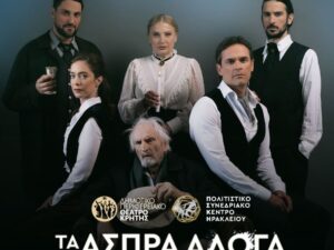 ta-aspra-aloga-ipsen-dipethek
