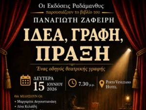 zafeiris-vivlio-idea-grafi-praxi