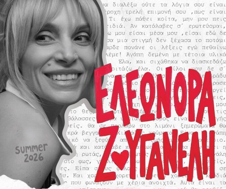 zouganeli-elewnora-2026-tafros