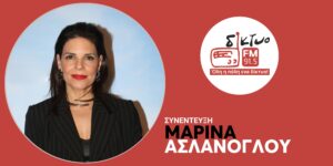 marina_aslanidou_sto_diktyofm