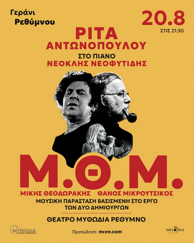 Αφίσα της παράστασης «Μ.Θ.Μ.» με τη Ρίτα Αντωνοπούλου και τον Νεοκλή Νεοφυτίδη.