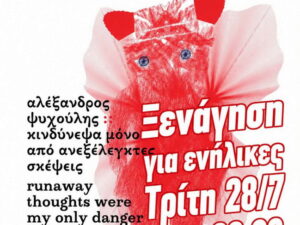Αφίσα της δωρεάν ξενάγησης στην έκθεση του Αλέξανδρου Ψυχούλη στη Δημοτική Πινακοθήκη Χανίων.