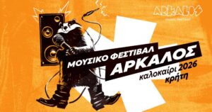 arkalos-mousiko-festival-kalokairi-2026