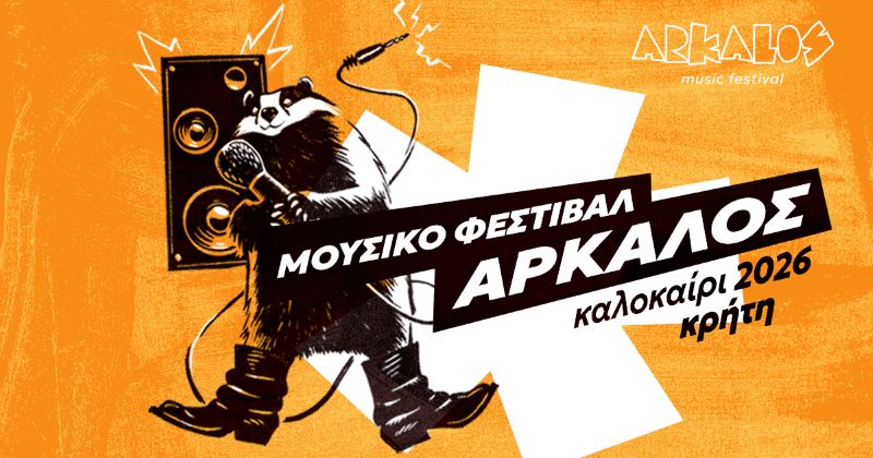 arkalos-mousiko-festival-kalokairi-2026