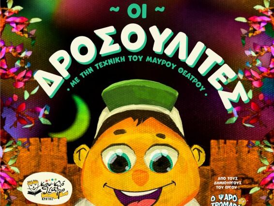 drosoulites-2026-lentariana