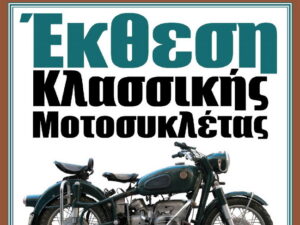 Κλασική μοτοσικλέτα στην αφίσα της 9ης Έκθεσης Κλασικής Μοτοσικλέτας στον Βάμο.