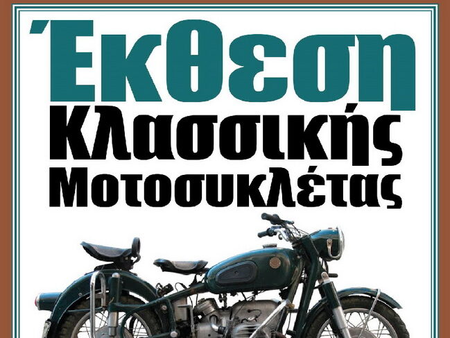 Κλασική μοτοσικλέτα στην αφίσα της 9ης Έκθεσης Κλασικής Μοτοσικλέτας στον Βάμο.