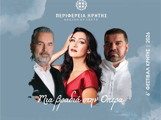 gala-operas-kratiki-orxistra-athinwn