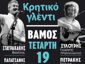 kritiko_glenti_tsivaras