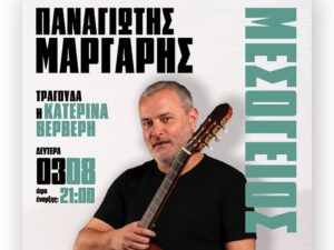 margaris-lentariana
