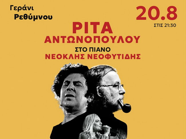 Η Ρίτα Αντωνοπούλου και ο Νεοκλής Νεοφυτίδης στην αφίσα της μουσικής παράστασης «Μ.Θ.Μ.» στο Θέατρο Μυθωδία, στο Γεράνι Ρεθύμνου