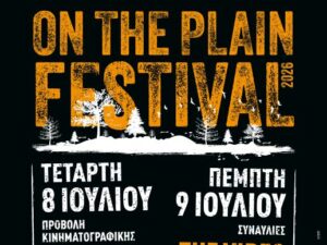 ontheplainfestival-trypias