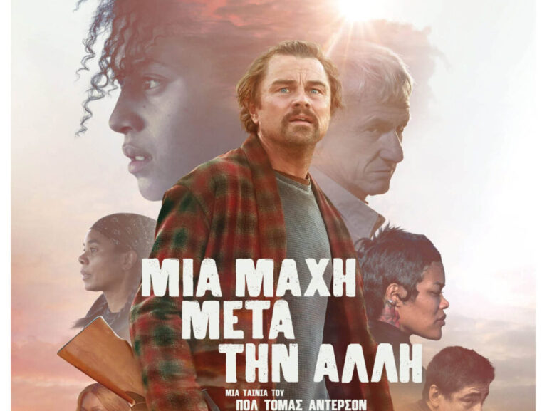 provoli-tainias-cine-kipos-2026-mia-maxi-meta-tin-alli
