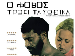 provoli-tainias-cine-kipos-o-vofos-trwei-ta-swthika