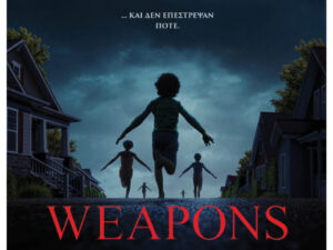 provoli-tainias-cine-kipos-weapons