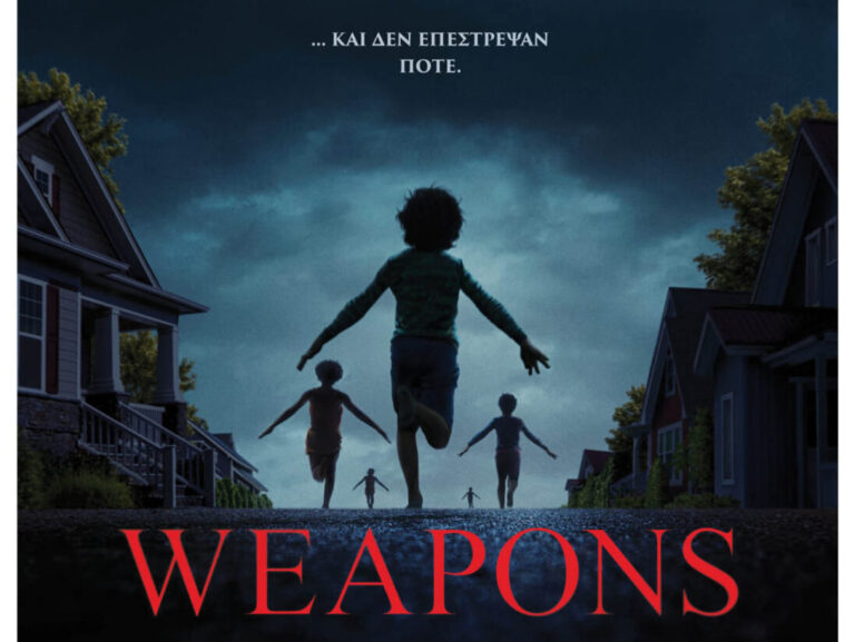 provoli-tainias-cine-kipos-weapons
