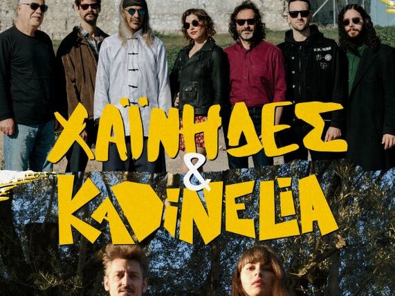 xainides-kadinelia-chania