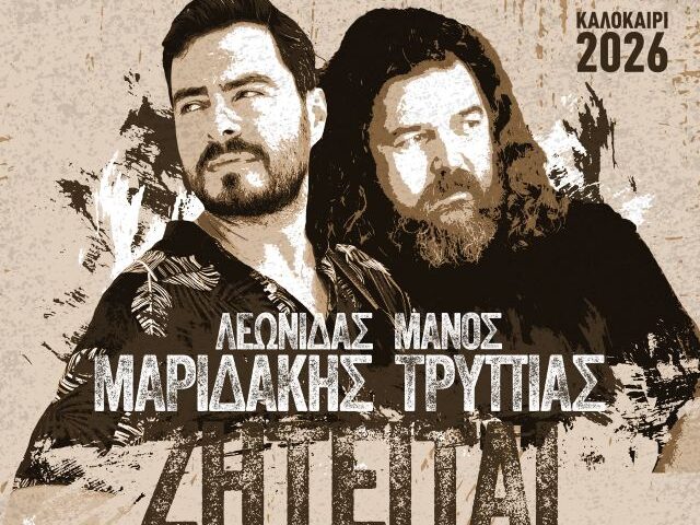 zitite-irwas-maridakis-trypias