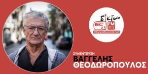 vaggelis_theodoropoulos_sto_diktyofm